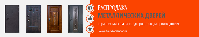 Распродажа металлических дверей в Москве